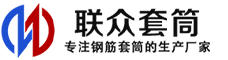 称多冷挤压套筒-称多直螺纹套筒-称多钢筋套筒-生产厂家-称多钢筋套筒厂
